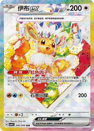Eevee ex CSV9.5 246