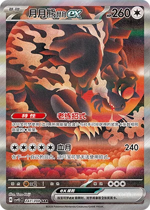 Bloodmoon Ursaluna ex CSV9.5 247