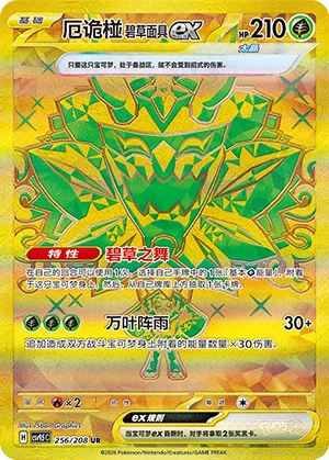 Teal Mask Ogerpon ex CSV9.5 256