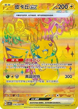 Pikachu ex CSV9.5 258