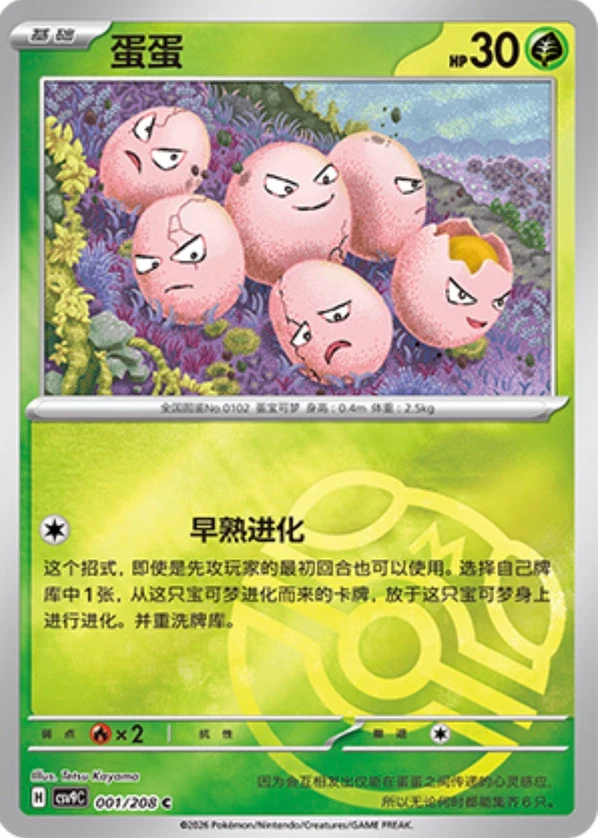 Master Ball