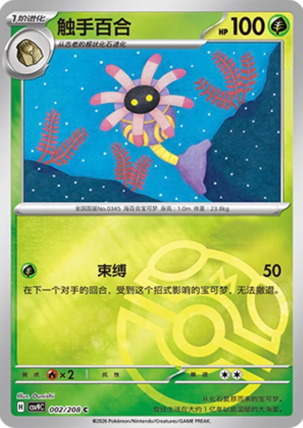 Master Ball