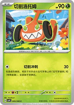 Mow Rotom #005 — Stellar Crystal