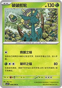 Dhelmise #008 — Stellar Crystal