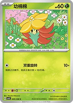 Gossifleur — Stellar Crystal