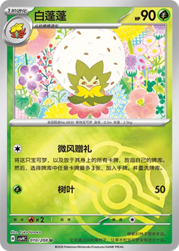 Master Ball