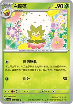 Eldegoss #010 — Stellar Crystal