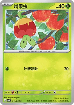 Applin #011 — Stellar Crystal