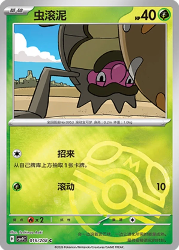 Master Ball