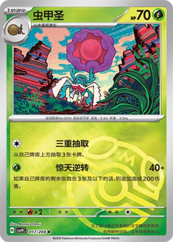 Master Ball