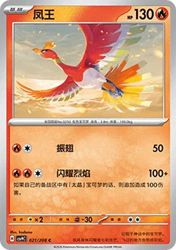Ho-Oh — Stellar Crystal