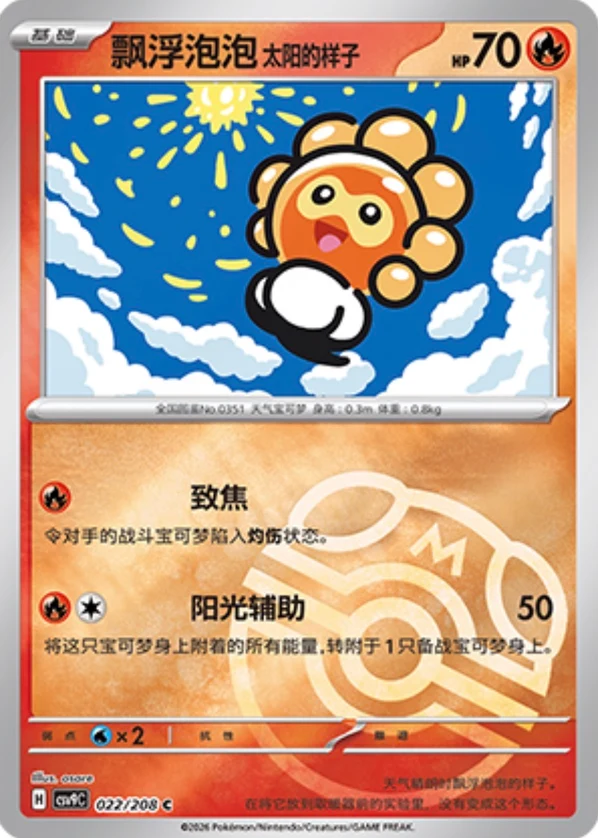 Master Ball