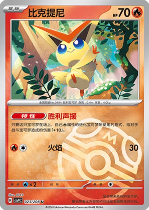 Master Ball