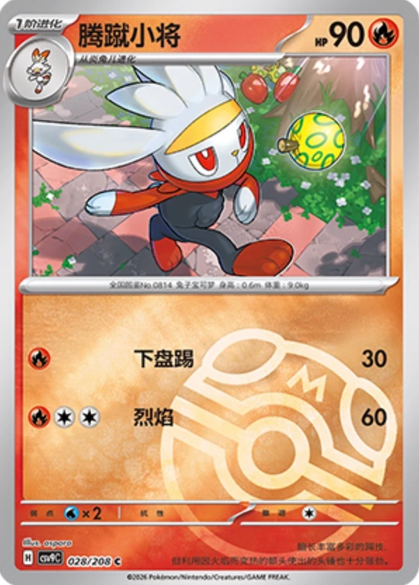 Master Ball