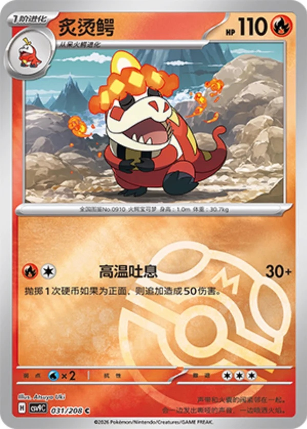 Master Ball