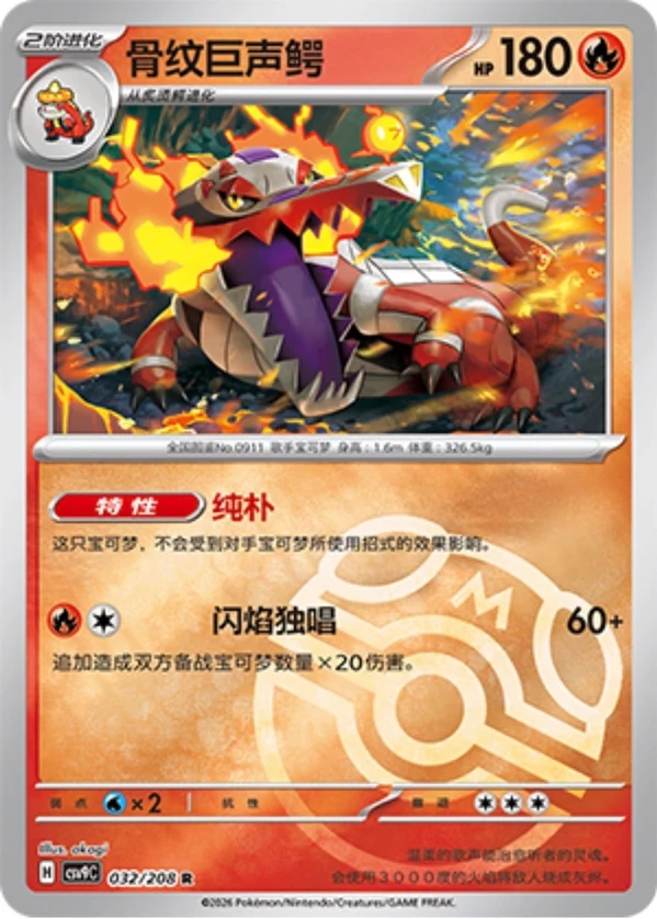 Master Ball