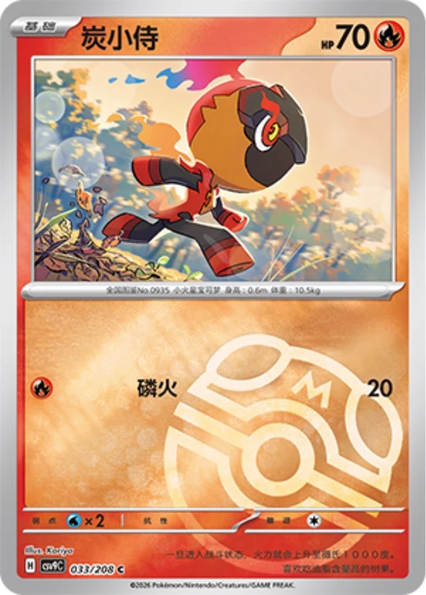 Master Ball