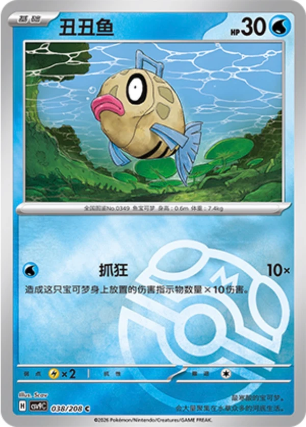 Master Ball