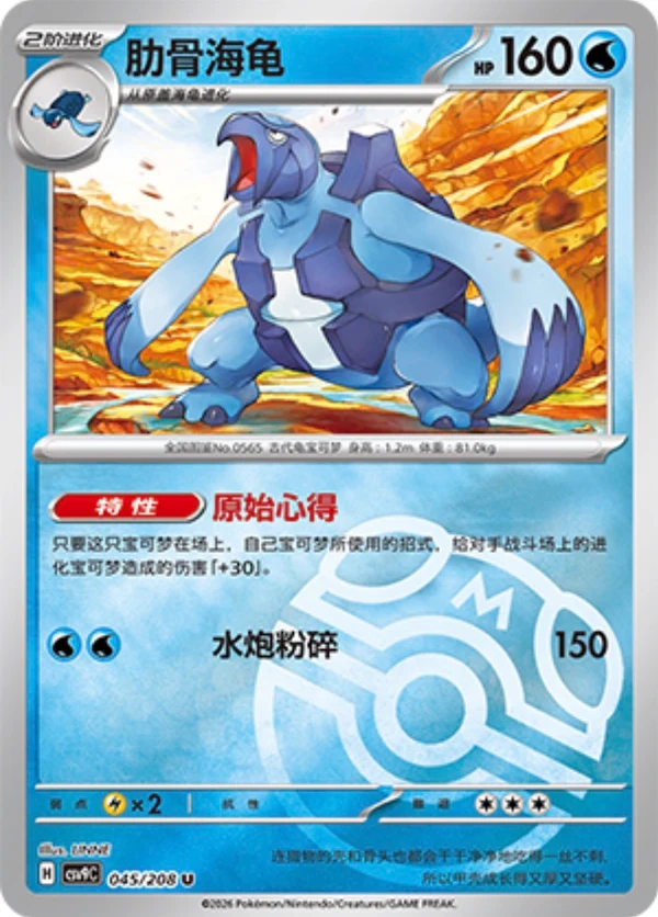 Master Ball
