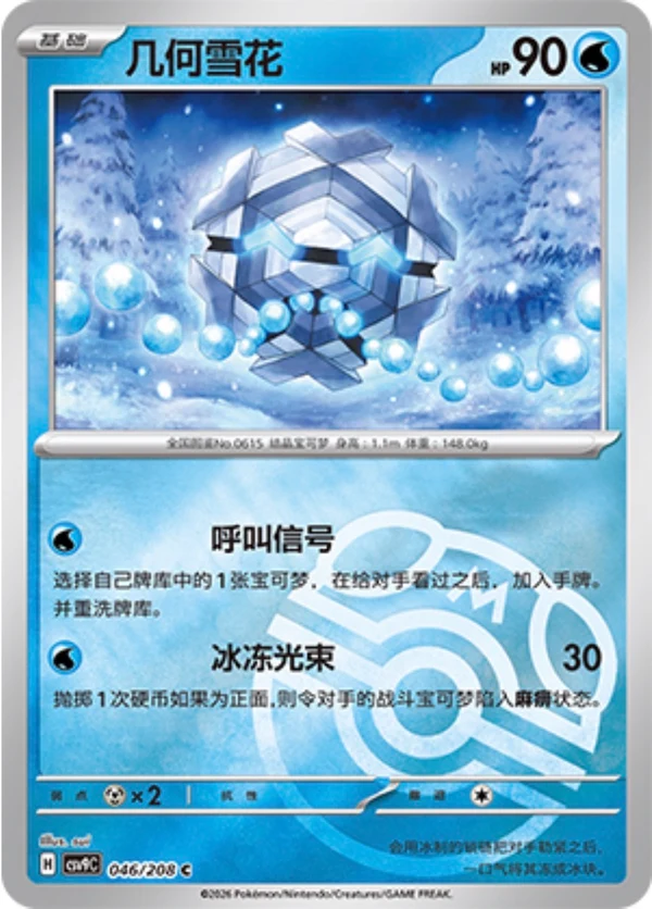 Master Ball