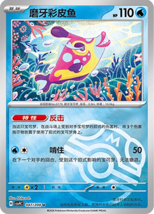 Master Ball