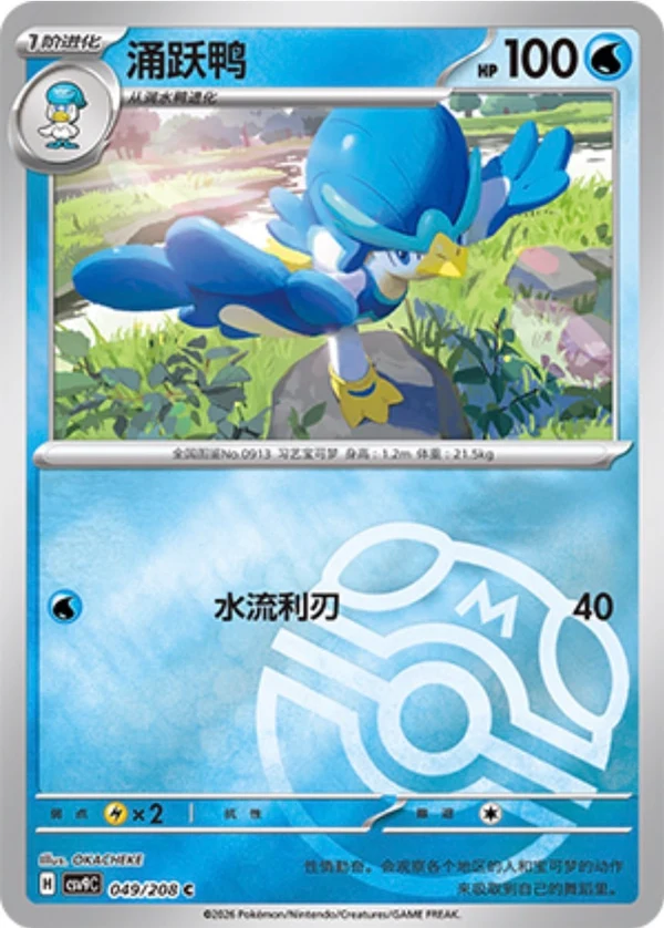 Master Ball