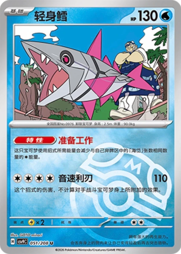 Master Ball