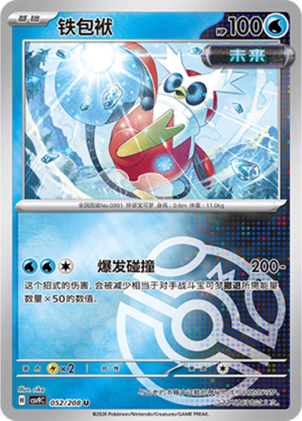 Master Ball