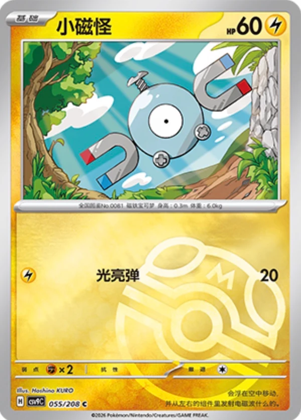 Master Ball