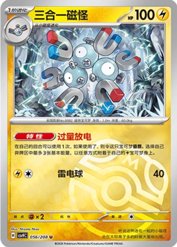 Master Ball