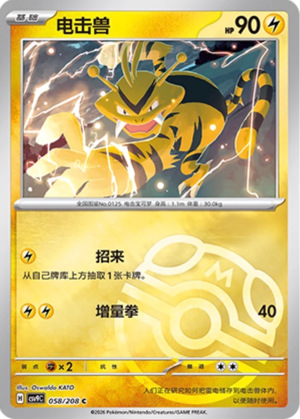 Master Ball