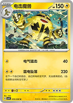 Electivire — Stellar Crystal