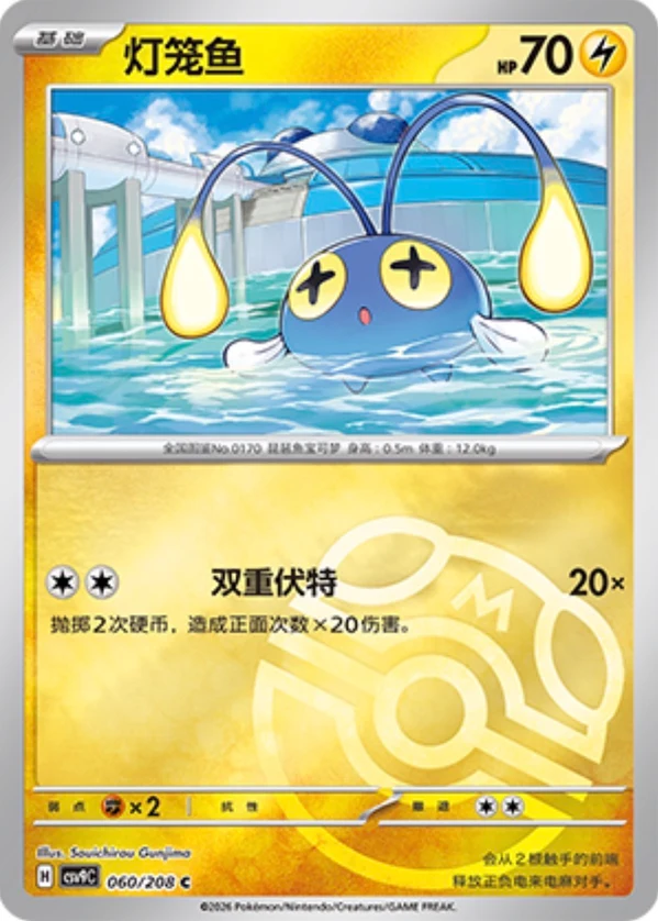Master Ball