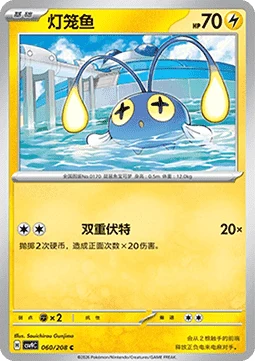Chinchou — Stellar Crystal