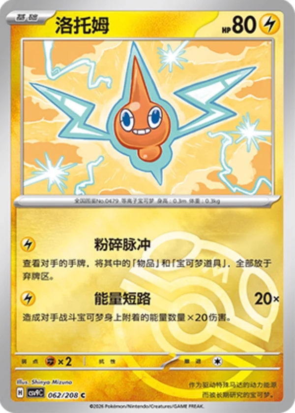Master Ball