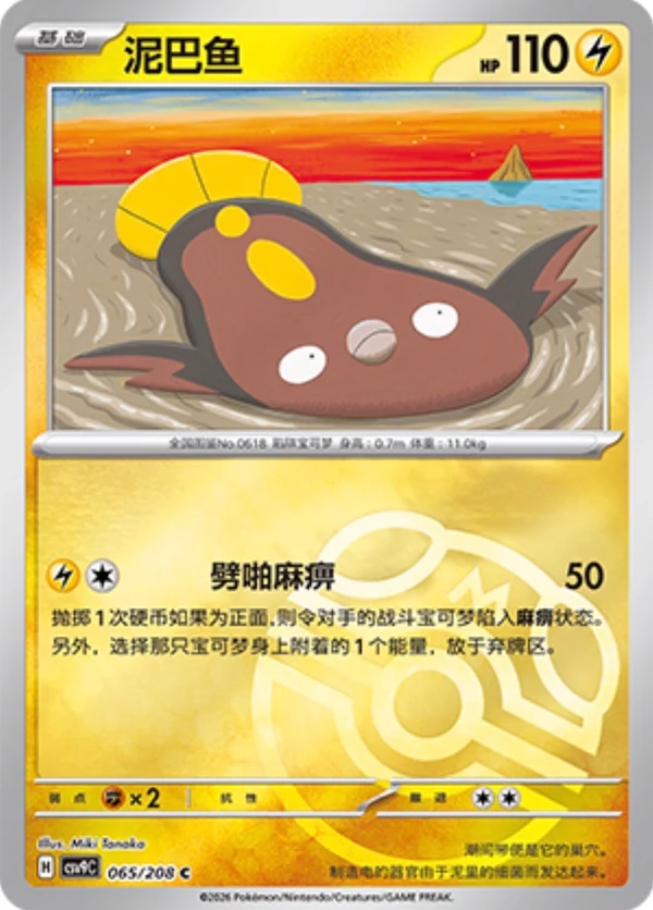 Master Ball