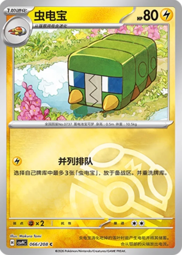 Master Ball