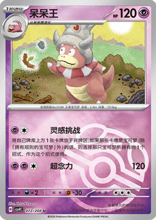 Master Ball