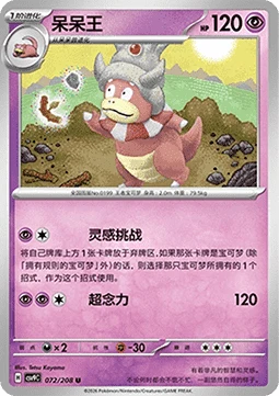 Slowking — Stellar Crystal
