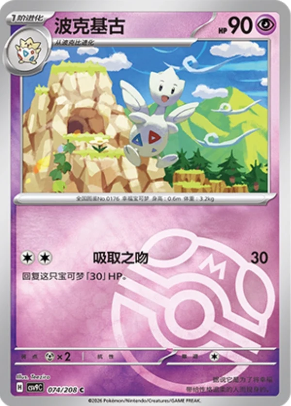 Master Ball