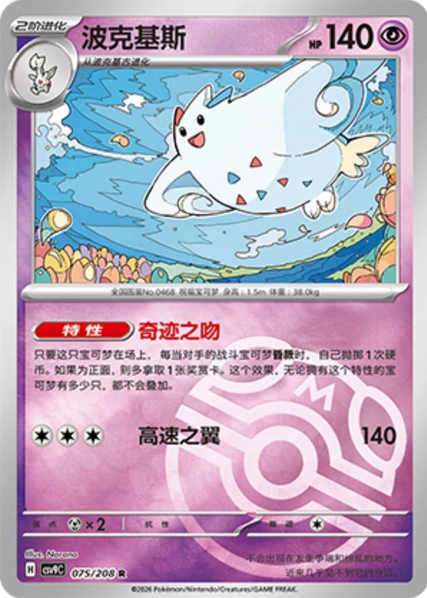 Master Ball
