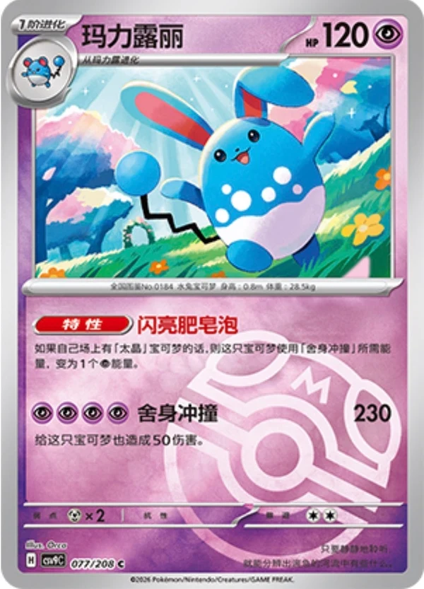 Master Ball