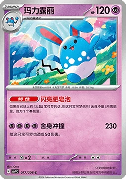 Azumarill — Stellar Crystal