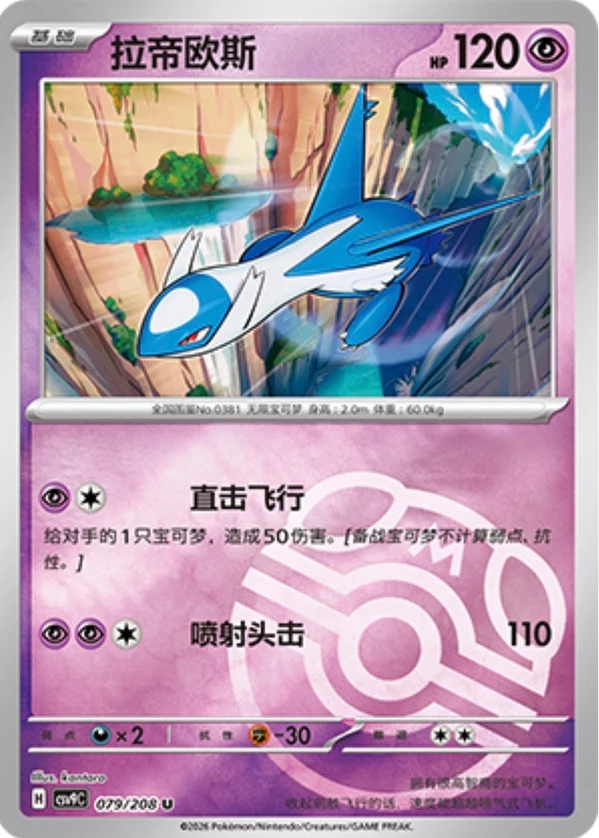 Master Ball