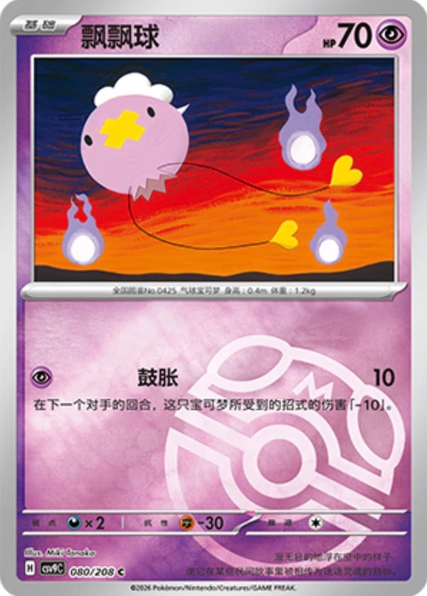Master Ball