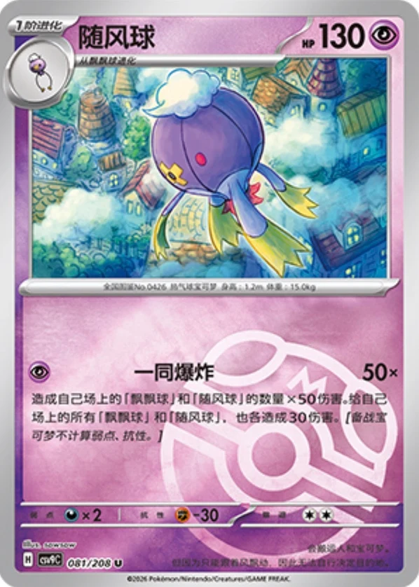 Master Ball