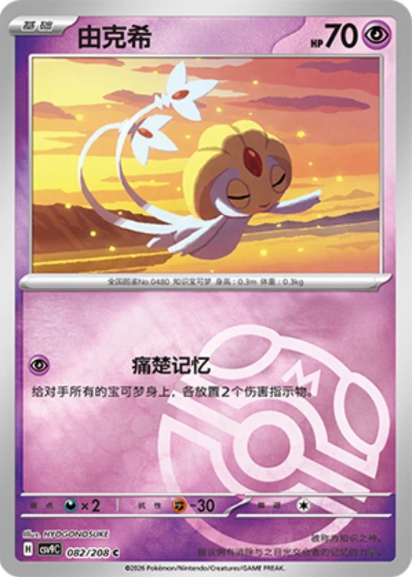 Master Ball