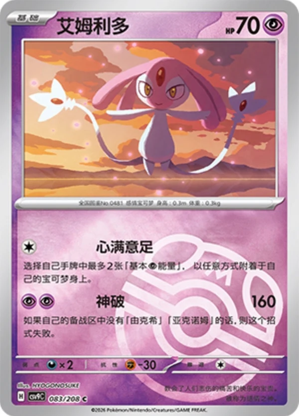 Master Ball