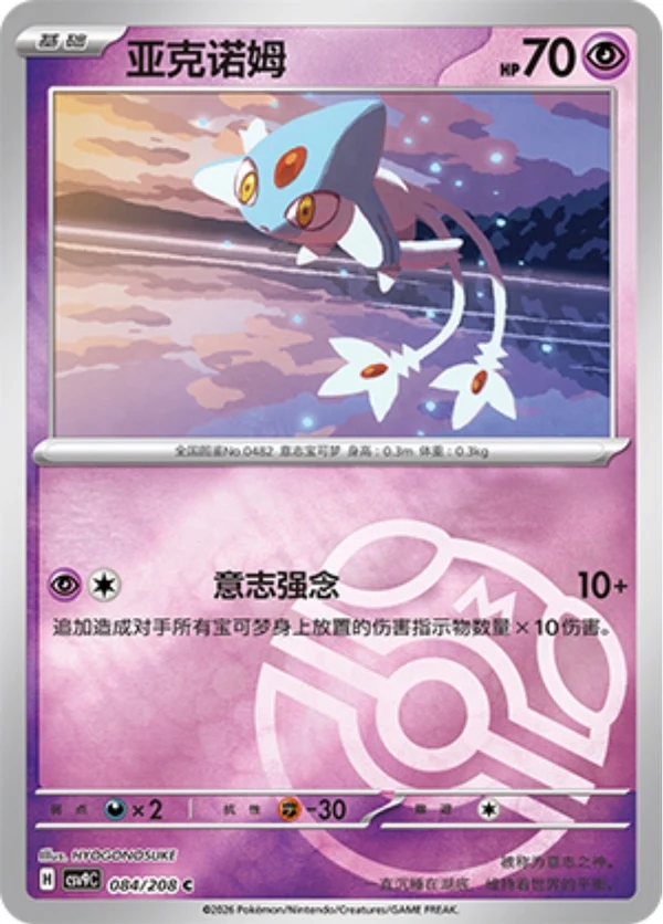 Master Ball
