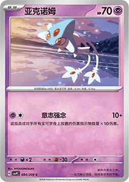 Azelf #084 — Stellar Crystal